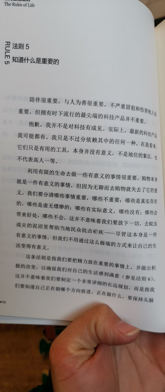 这本书的期望还是大于了看到这本书之后的感受，所以还是有些小小的失望的。这本书更适合大学生或者20多岁刚步入社会的年轻人来看，写的都是作者的一些人生经验或忠告。对于已经上了些年纪或者有丰富社会阅历的人来说，就显得直白而无趣了。但无论怎样提醒一下自己总是好的。