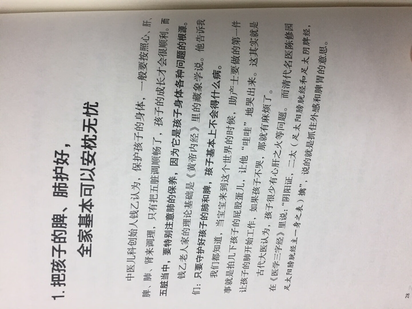 关于小孩子的感冒发烧的伦理性文章，可以拿来做参考