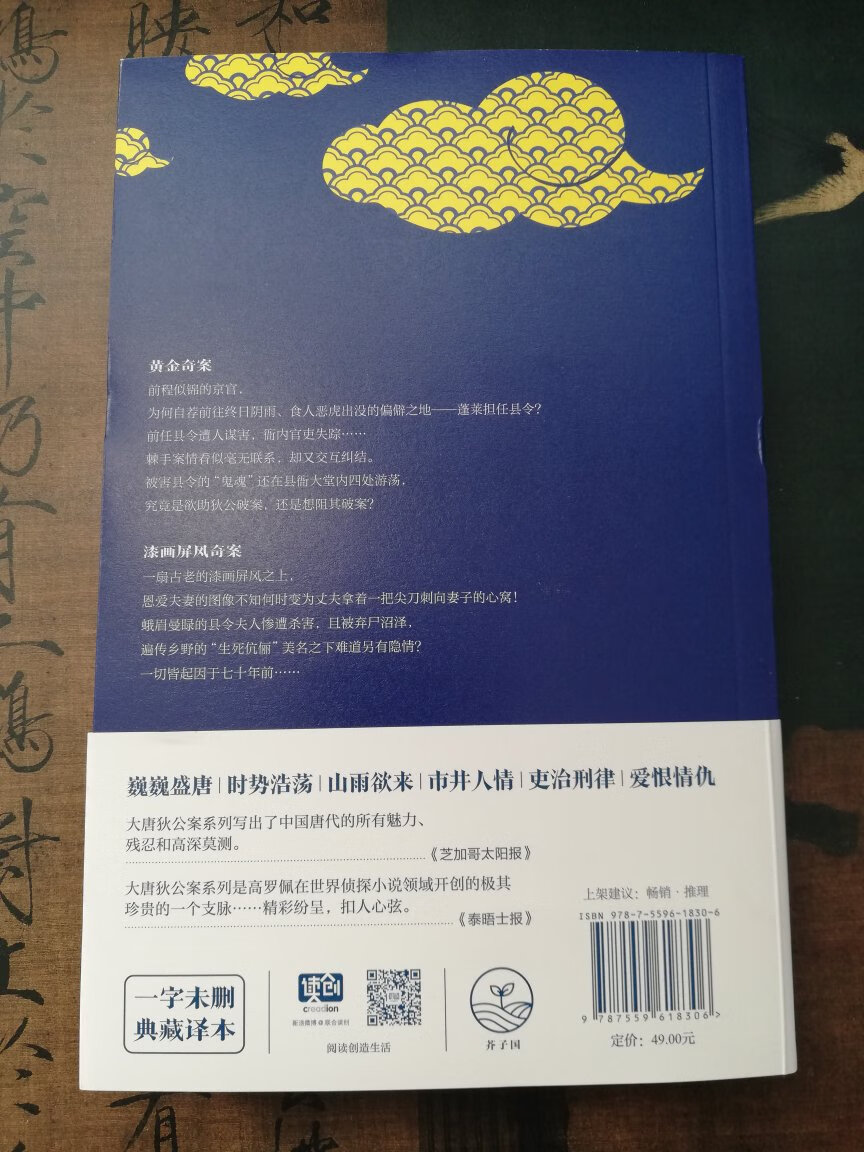 外国汉学家写得大唐探案故事，很神很迷，翻译和版本应该是现在市面上最新最优的了，但装帧一般，可以一读。