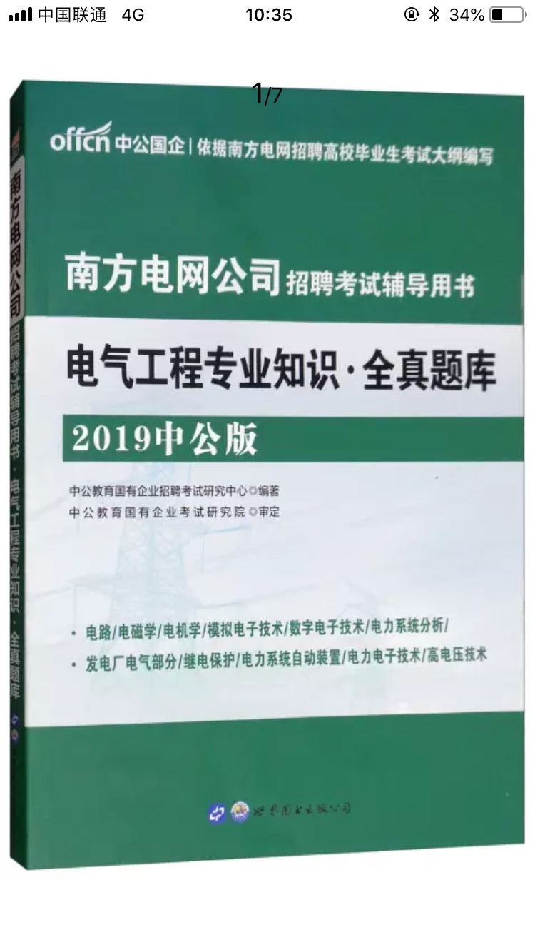 用了很久，考试也都结束了，有好有不好吧，有一些题目和答案是错的，大部分没问题，勉勉强强吧