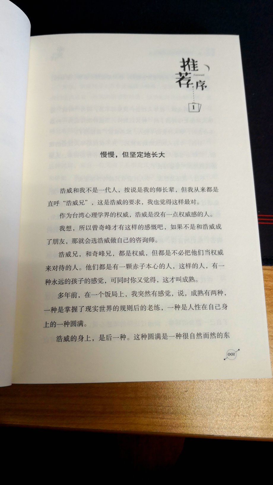 台湾心理学家的力作，我喜欢的心理学家武志红作序，非常值得一读。