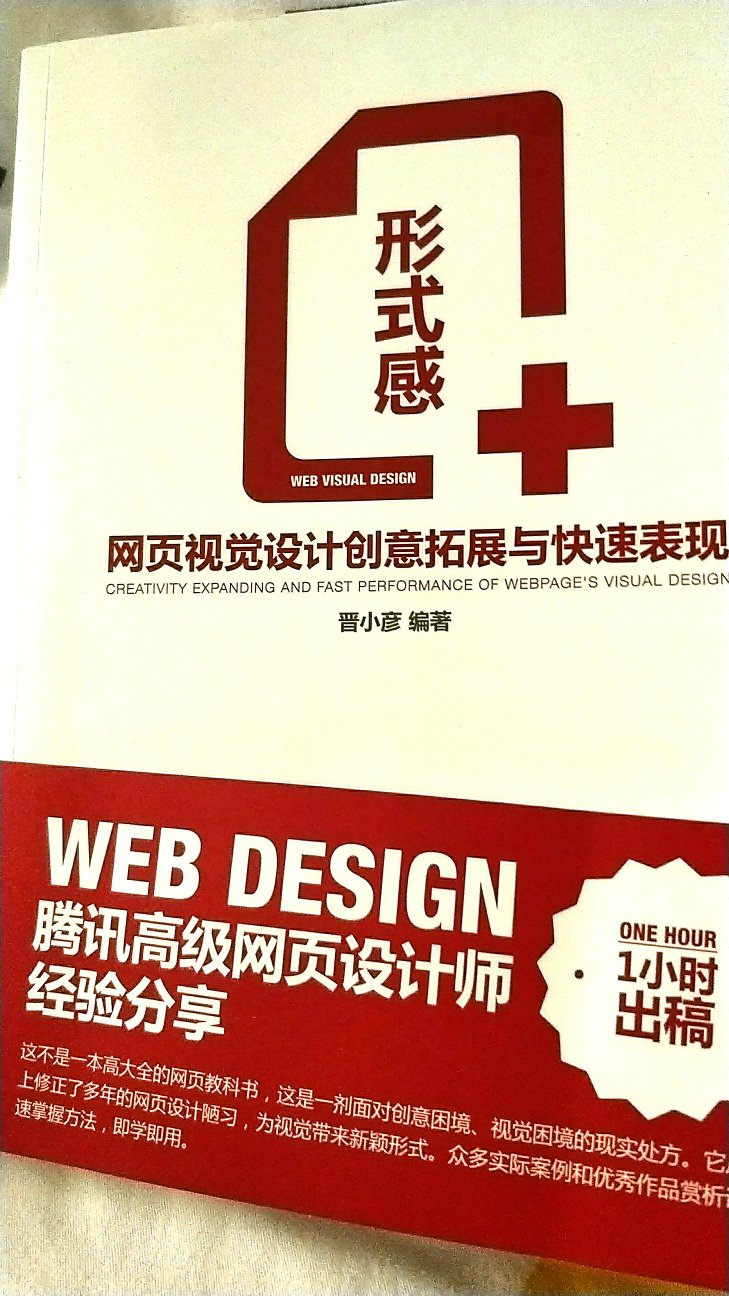 很好的一本书，很实用，里面内容都是实战经验，对初入门的设计来讲看到是福利