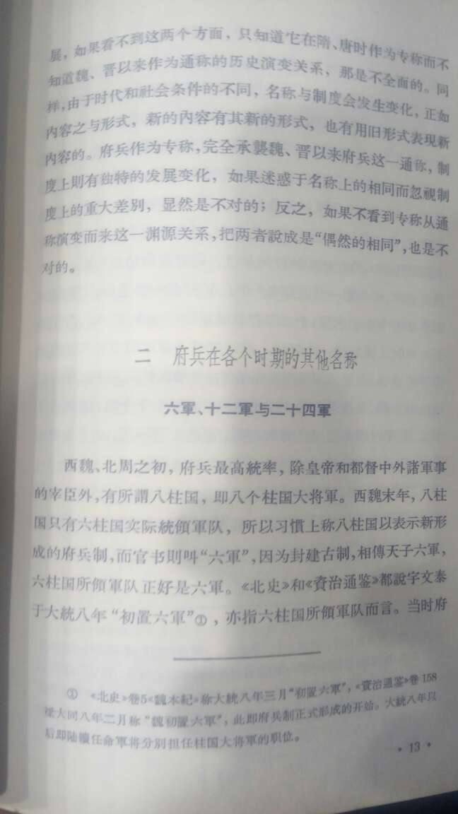 应该是该书第一个整理本，但排版用纸皆不好，价格太贵。