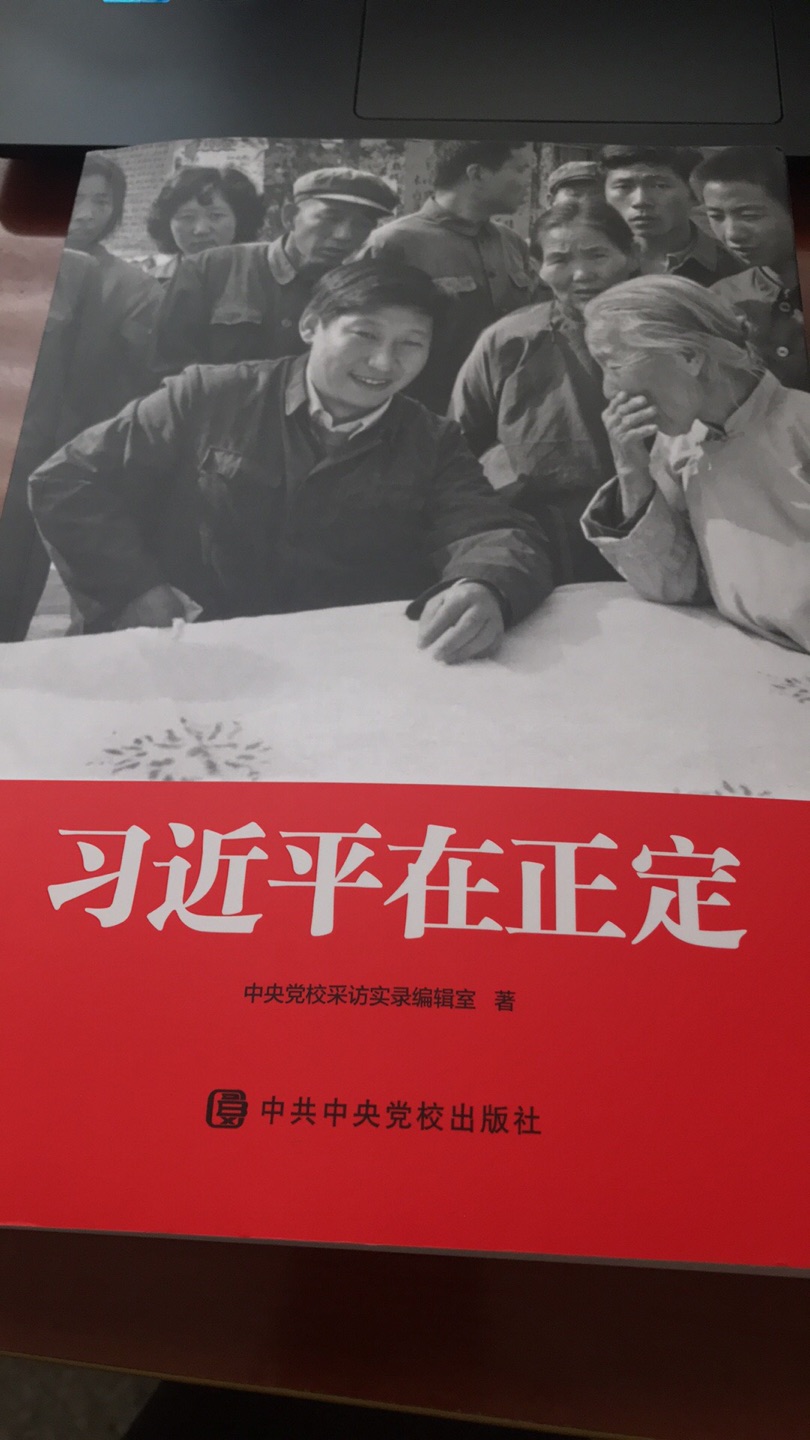 深入学习习近平新时代中国特色社会主义思想，学习总书记基层工作实践