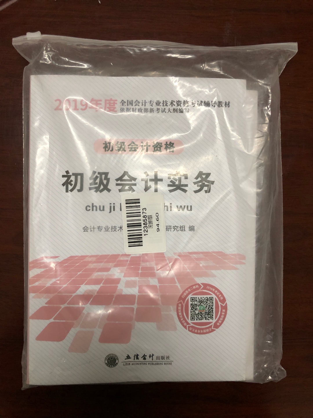 拿到了，双色印刷给人耳目一新的感觉，增值税税率16%，确认是新版了，总体还不错