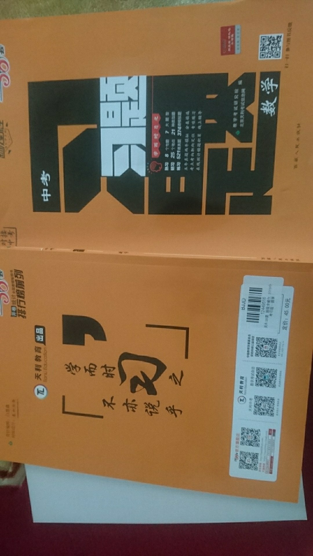 准备开始补课事业，把之前的知识重新恶补！！！卷子答案详细，而且种类繁多，非常实用，题目新银，适合补课！以后继续初中数学老师的补课事业！！棒棒哒！