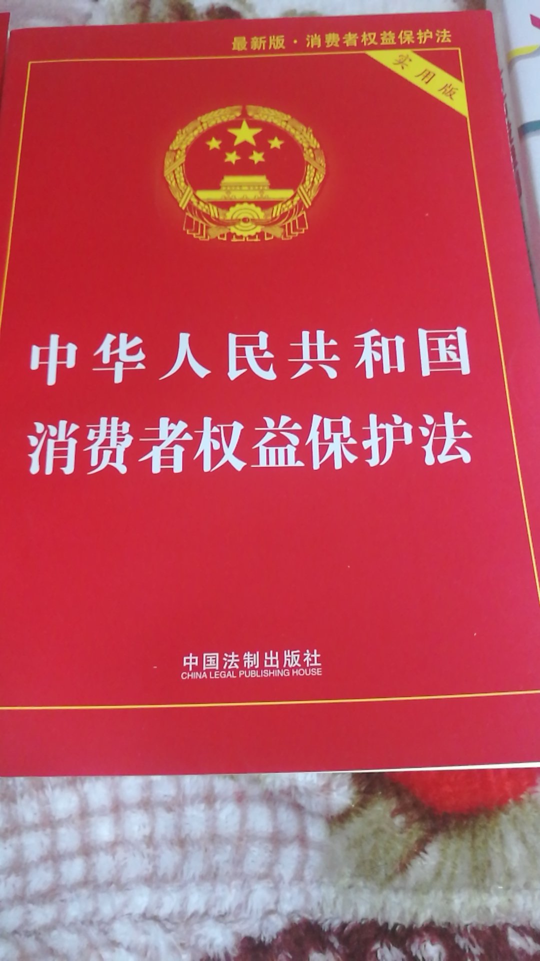 中国法律出版社，需要普及学习。