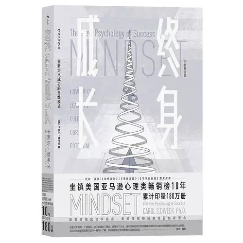 成长思维 固定思维 每个人可能都有这两种思维，这本书给我们详细讲述如何让自己更多的具备成长思维