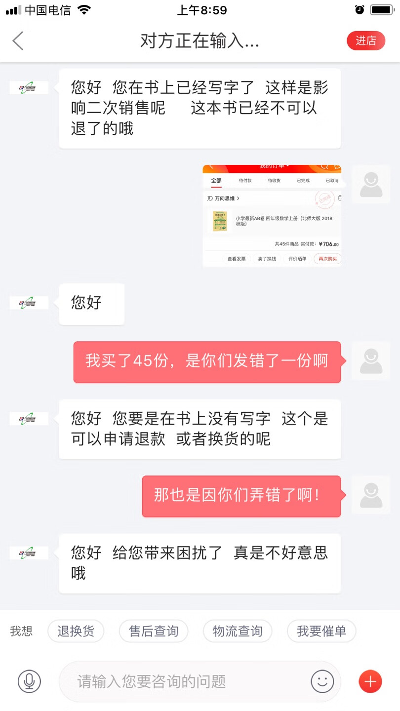 首先快递发错网点，让孩子们周六又来学校取，买了45份4年级，其中一份是6年级的，说写过字了不给换，同样的问题，在**买了45本书，其中一本也是发错，反映情况后，在还未寄还错书，**直接就发过来了!同样是电商，差距怎么这么大呢？