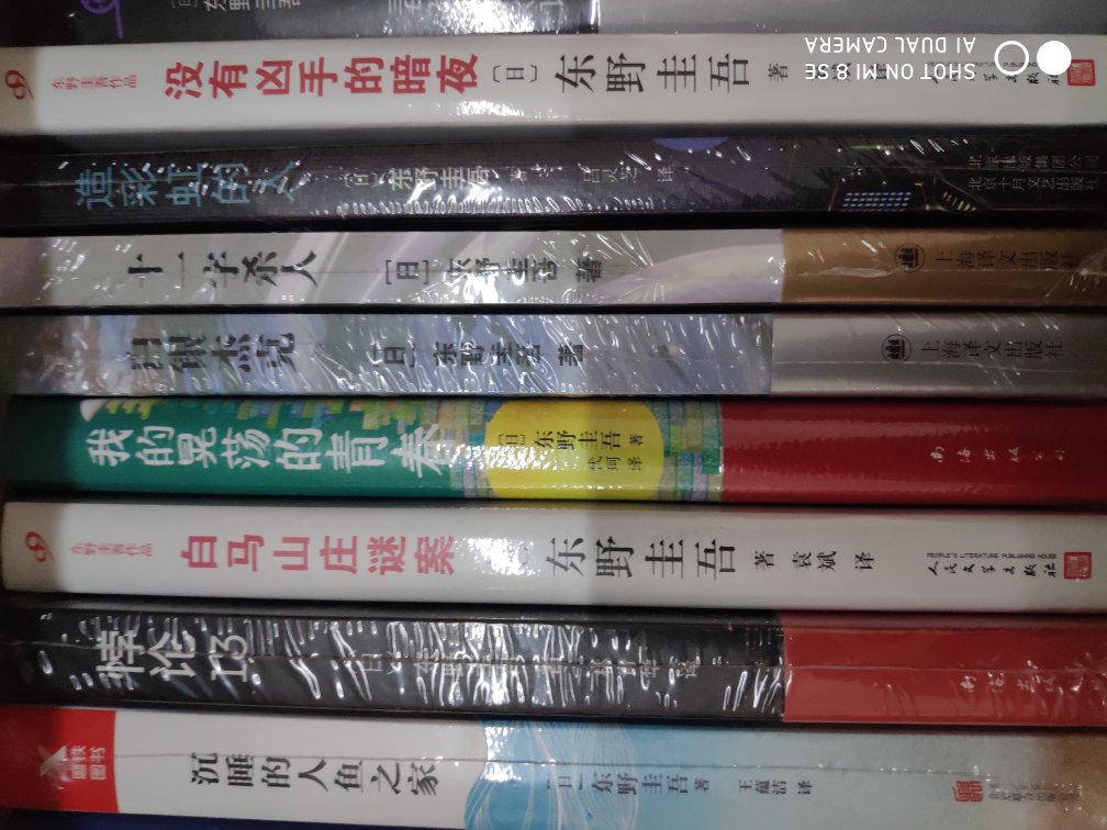 由于有活动，价格实惠，所以就多买了几本。很喜欢东野圭*的小说，风格很日本。