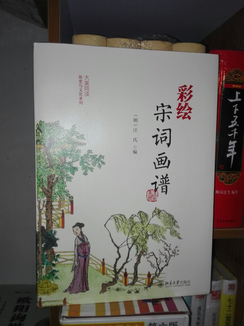 真是一本风雅读物，有书法、有绘画。而宋词版的尚未有精装版本。不错。