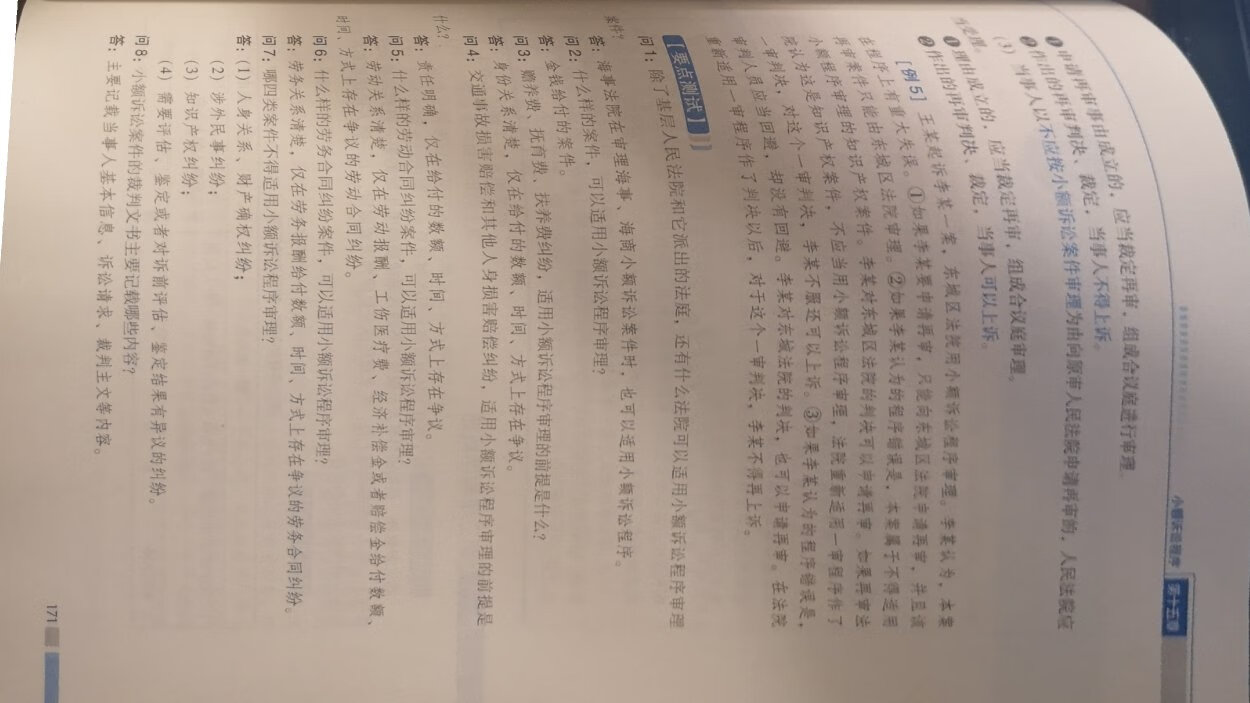 是正版书籍，为了复习民诉法才买来看的，还是得陪着视频看。以下是凑字数，限制了吧，我的话，我的话，我的话，我的话，我的话，我的话，我的时候就已经没有任何一个地方啊？。，，。！我在外面等你吃饭吗我现在就是这个原因是什么时候发货呀你~了呀呀呀呀呀呀呀呀呀呀呀呀呀呀呀呀呀呀呀呀呀呀，