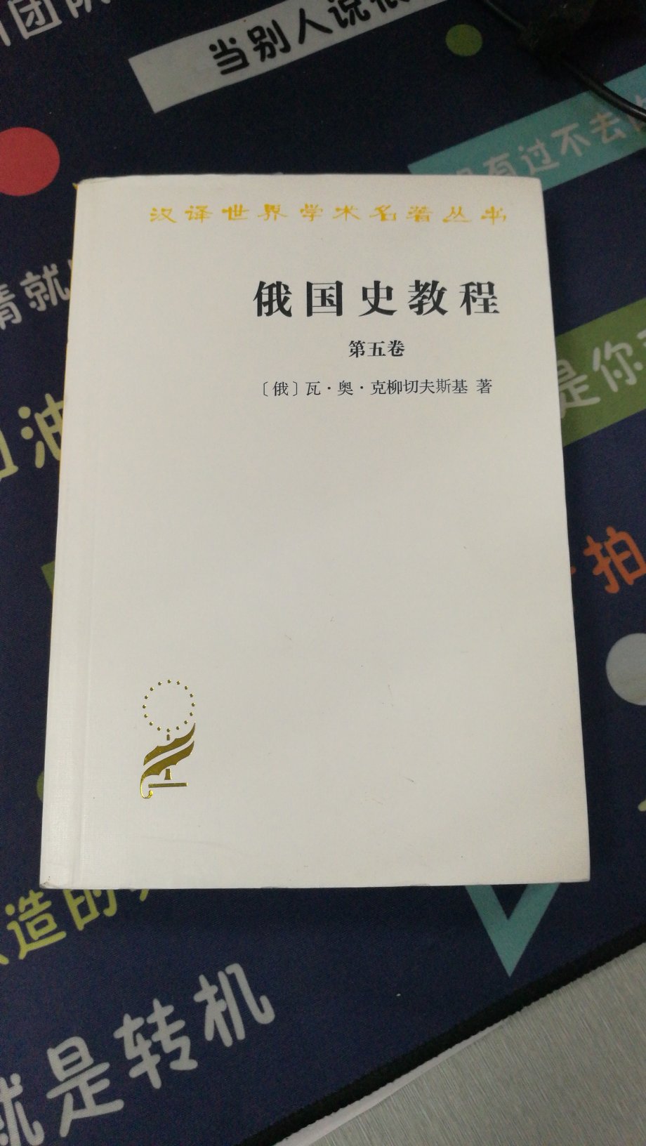 中国最大的邻国，原来的社会主义国家，现在正在恢复元气，要知道如何和俄国相处，需要了解这个民族和历史，才能把握未来的发展，这是一套5本的书，里面讲解很详细，汉译的书都是值得一读的。