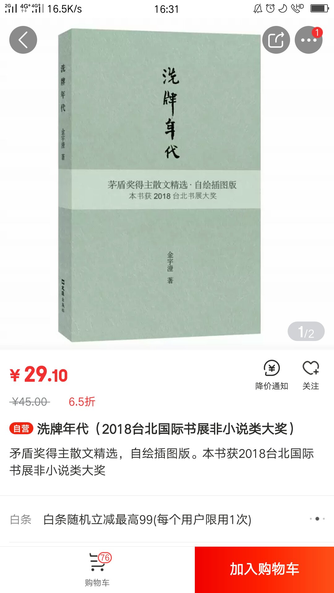 封面色差之大实在是没想到的，而且更么还有点油墨痕迹，不过也都没关系了，内容不影响即可。