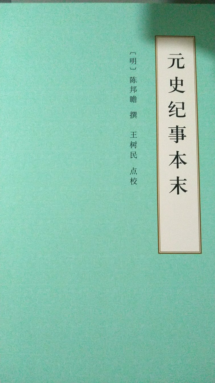 好，原版书，印刷清晰，装订很精美，满减加券很便宜，值得阅读和收藏，快递也很及时迅速，快递小哥服务也很好！还会继续在买书！