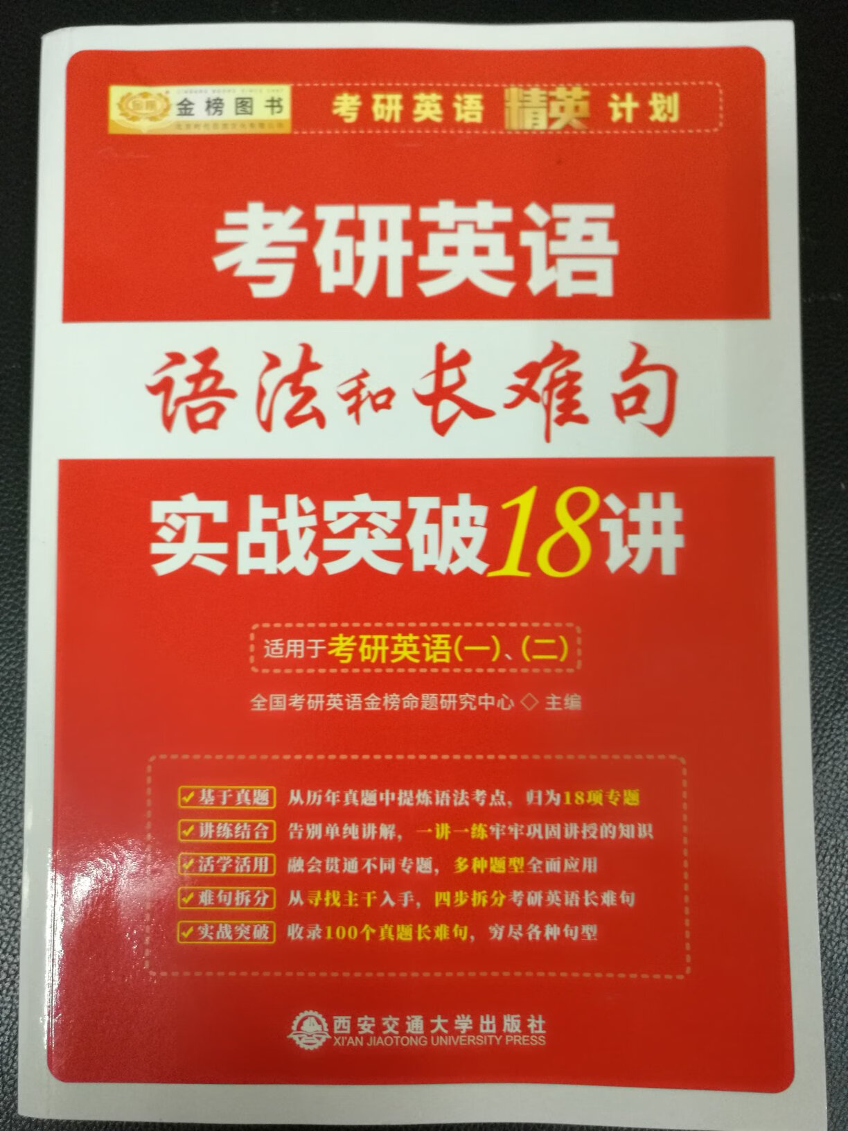 对历年真题总结分析都比较到位，一讲一练比较好，能常常巩固基础。真题长难句也很有针对性，对句型分析很到位，不错！