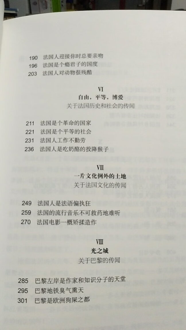 三联新知文库第82号。关于“浪漫之都”巴黎的种种传闻、臆想的来龙去脉。很有趣的一本书。