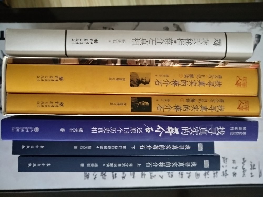 蒋介石日记解读①②虽然以有限之生命畅游无限之书海必败无疑。但生命不息囤书不止。一如既往的支持。并喜欢物流的速度。