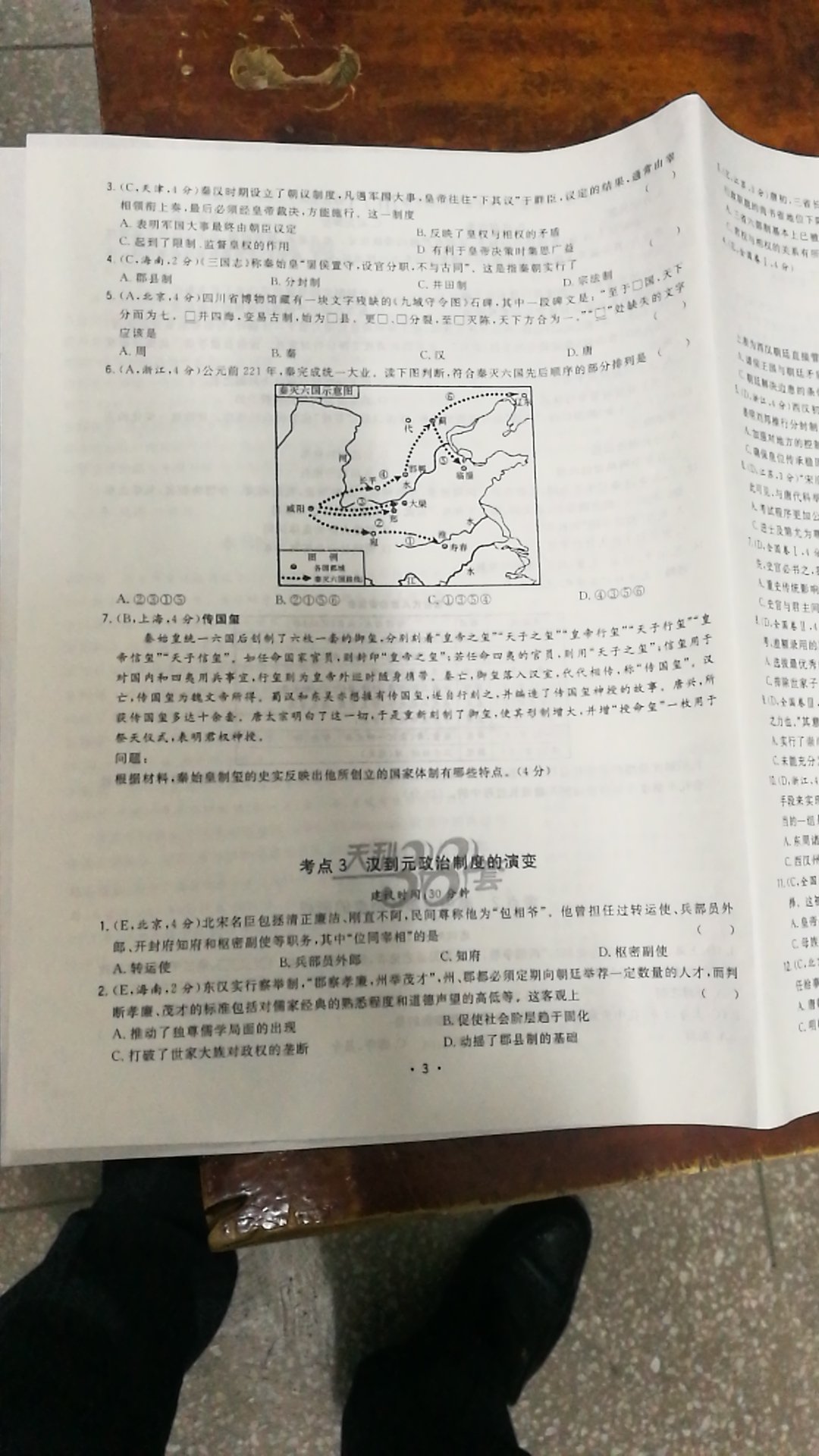 按考点知识分类，使用方便，价格公道，服务一流。