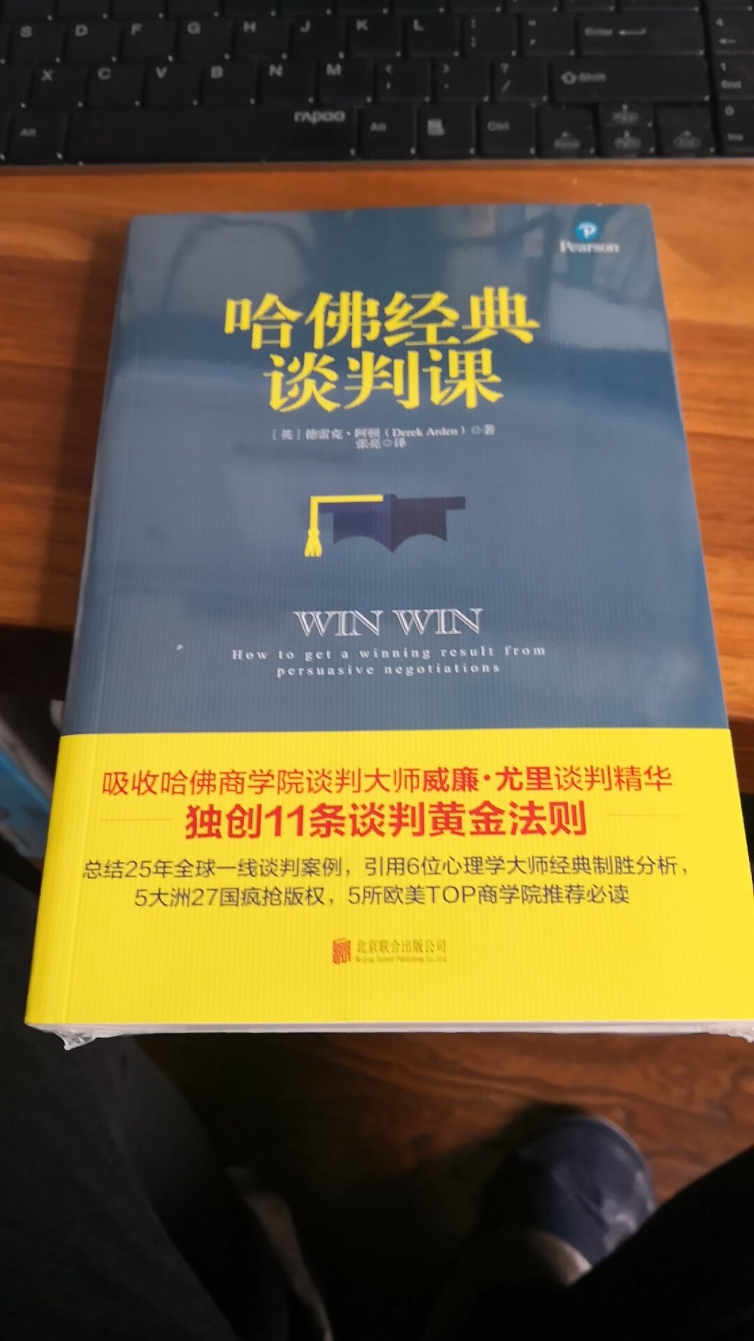 谈判是门讲究的艺术，这本书用了大量实例说明谈判相关知识，值得一读！