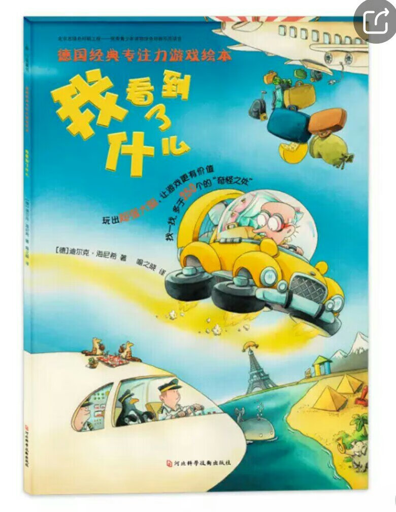孩子就喜欢看这样的书，挺好的