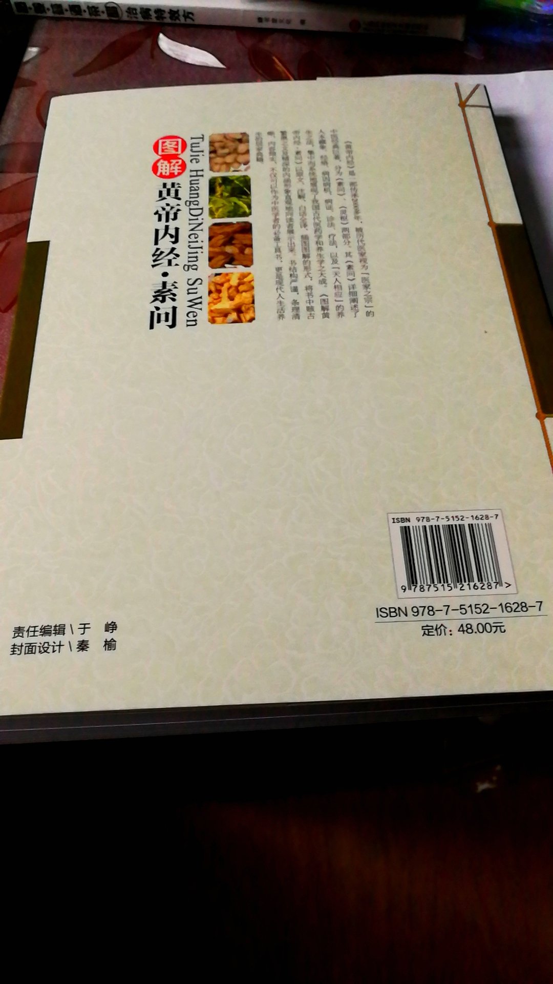 收到了该书，可以了解一些不冤枉而合理的中医养生保健方法。