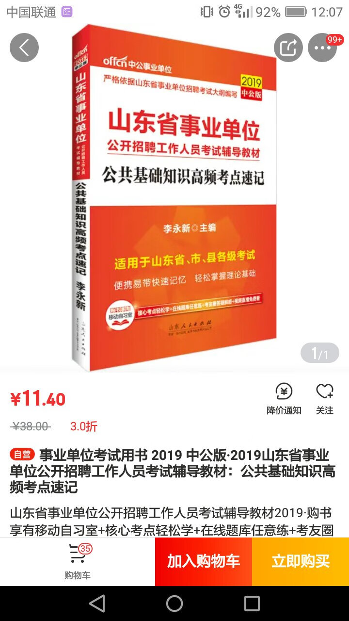 用着考了一次社会工作者了，还是蛮不错的，印刷质量也好。