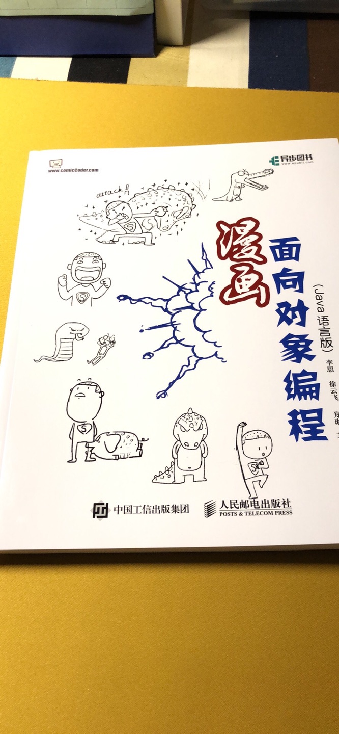 漫画形式，表现面向对象编程，不错的形势很新颖