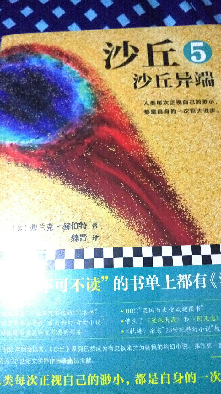 沙丘系列小说最好的科幻小说使人惆怅使人受益匪浅。