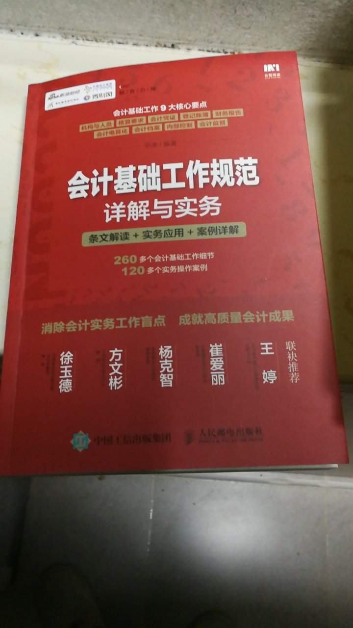 已经收到了该书，浏览后感觉这书是几个没有做过实际会计工作的研究生东拼西凑的内容。