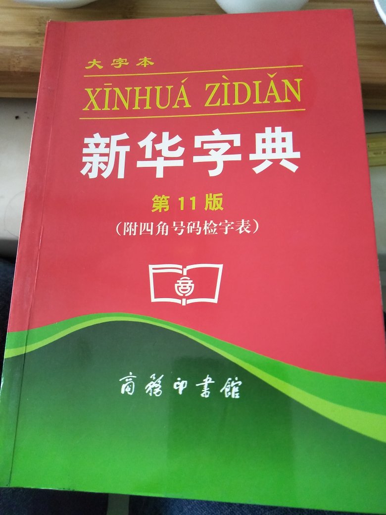 送货快速。价格正版，纸质似盗版。好在字体够大。