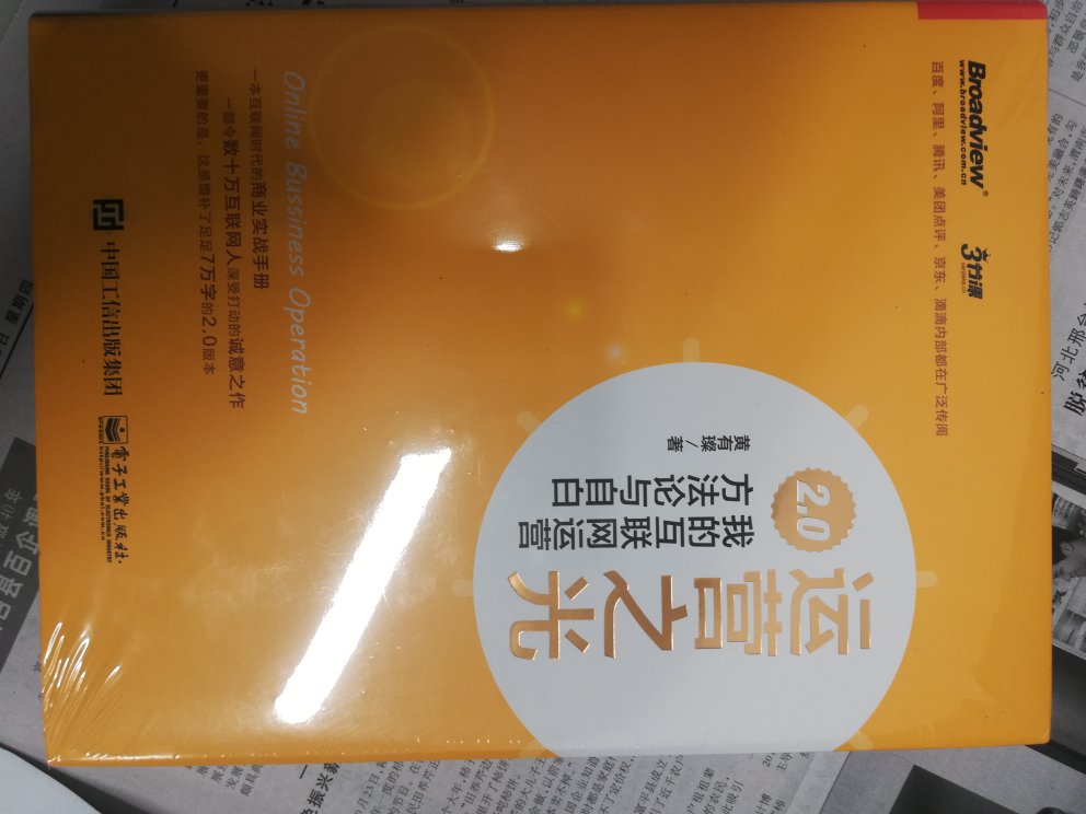 一本介绍互联网运营思维的图书，推荐阅读