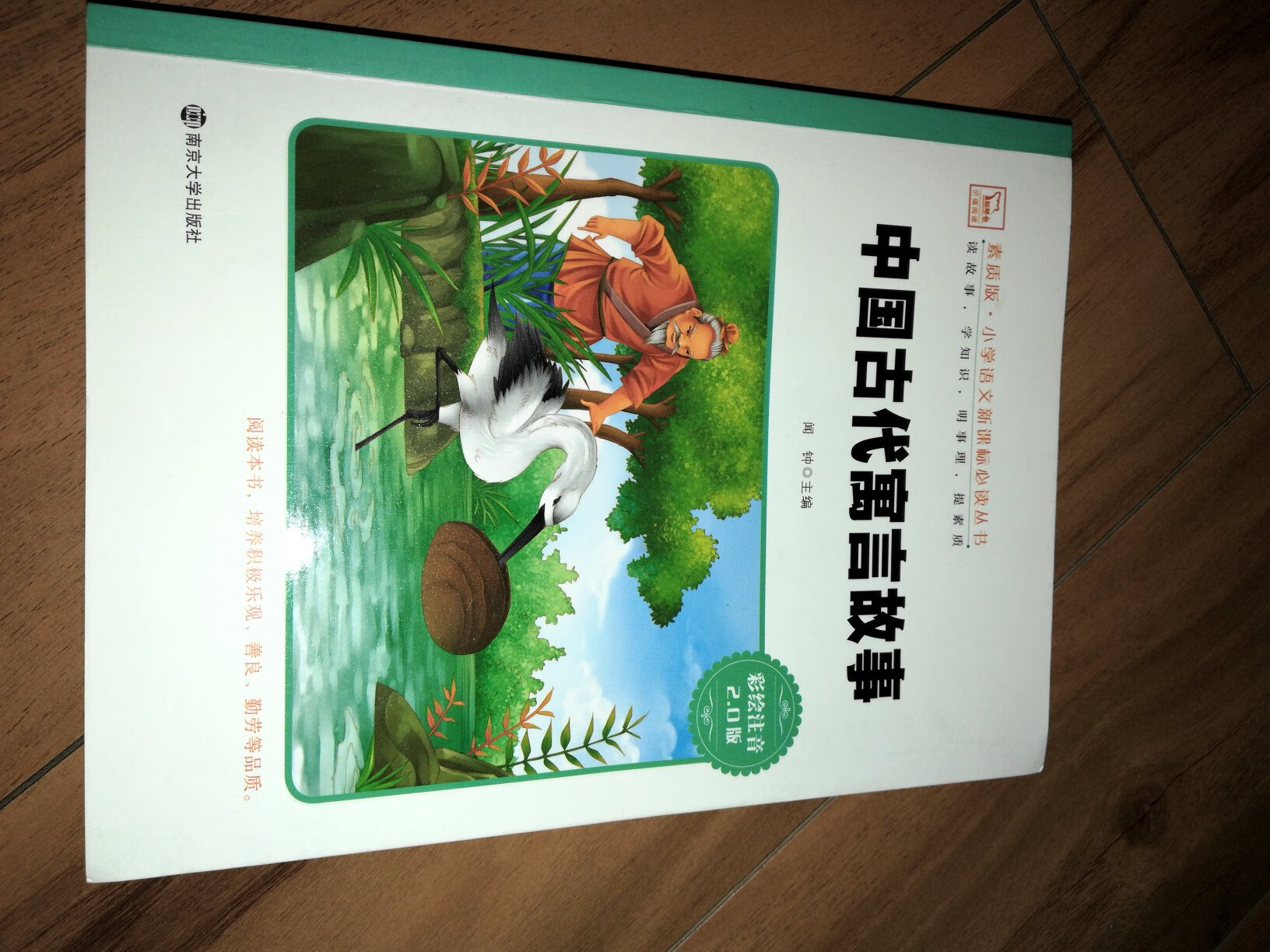 书不错 小学低年级能自己读 注音的 增加课外读物知识 增加阅读能力 价格实惠 送货快 满意