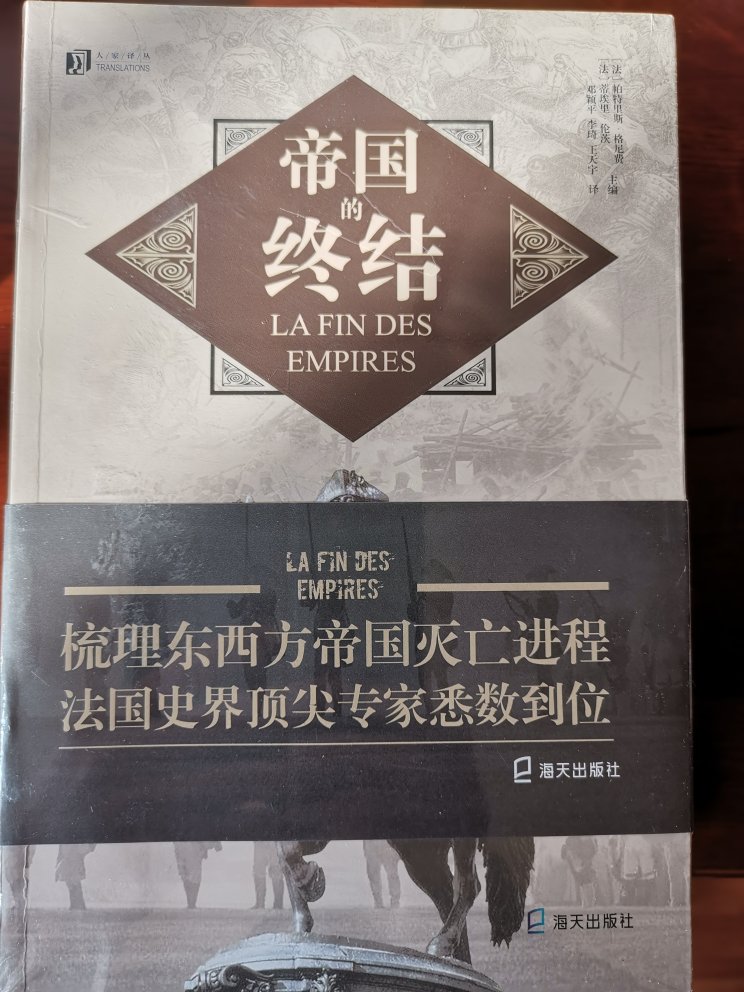 这类题材的作品一向喜欢，不过法国史学家的作品好像还是第一次买，希望不错吧