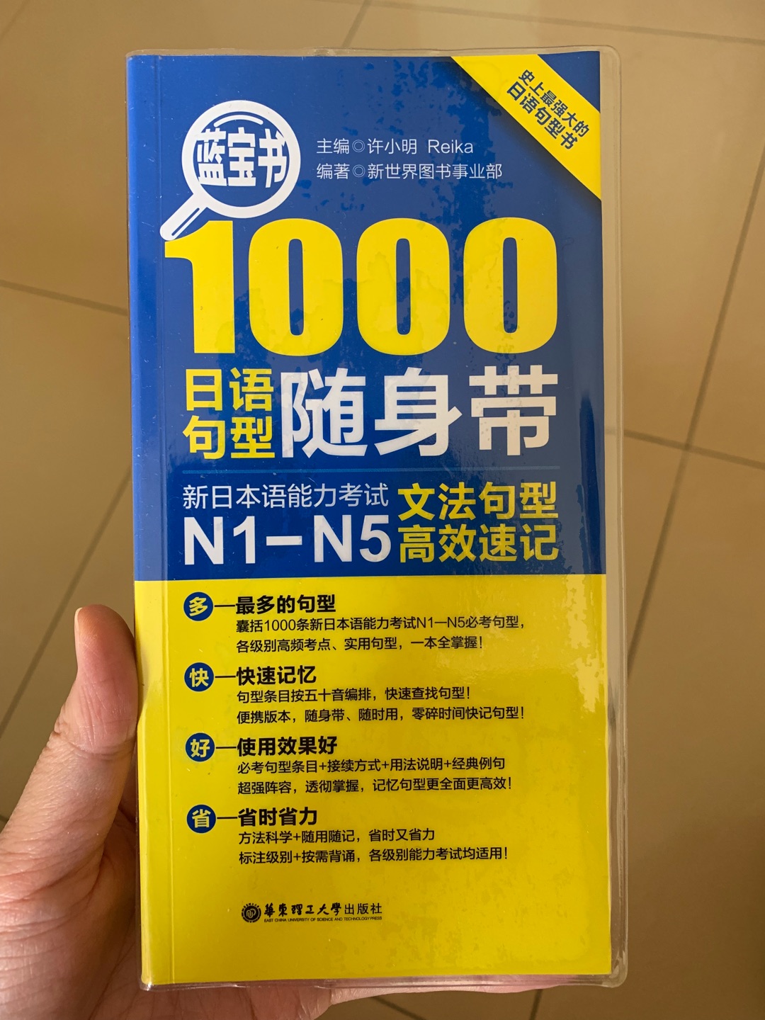 买来好好学习一下，超级喜欢这种综合类的书，从N1到N5都有……很开心这次收到的书没有被“虐待”