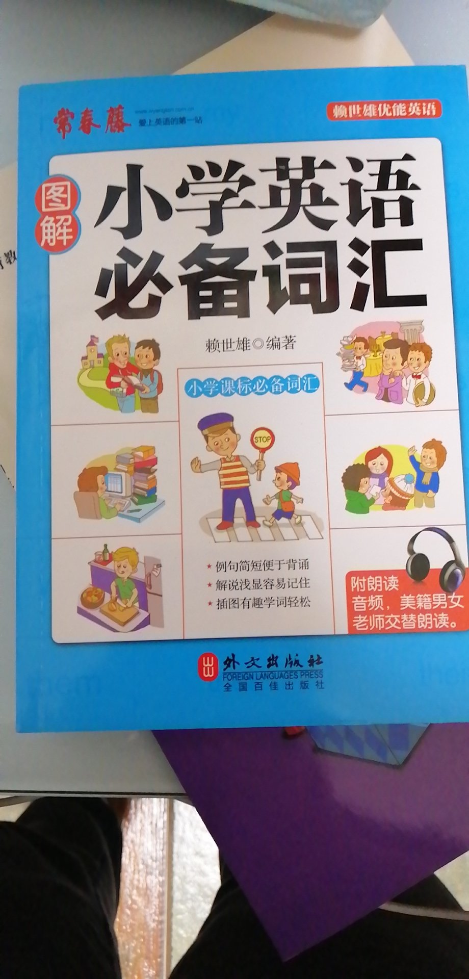 这个书地确不错，里面的内容差不多都涵盖了，小学的课本给孩子看，很好