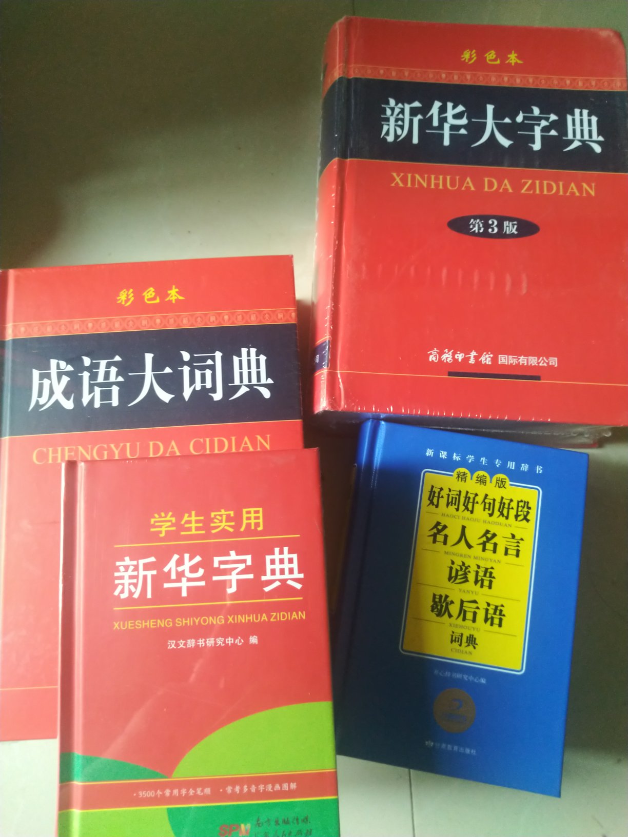 满100-50，买了不少字典，为孩子明年的小学正准备。