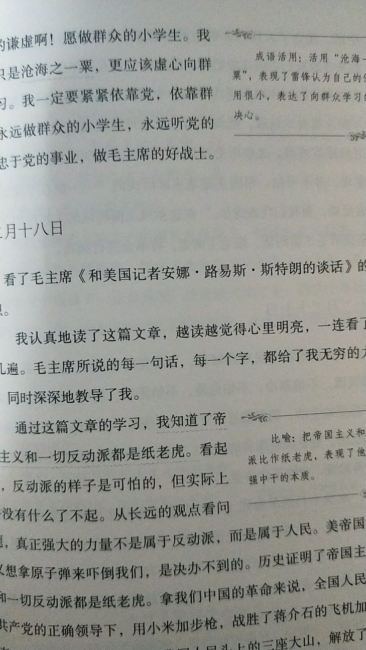 可能都在纪念雷锋，所以书都断货了，从来没有等好久的书，这次竟然等了半个月之久。