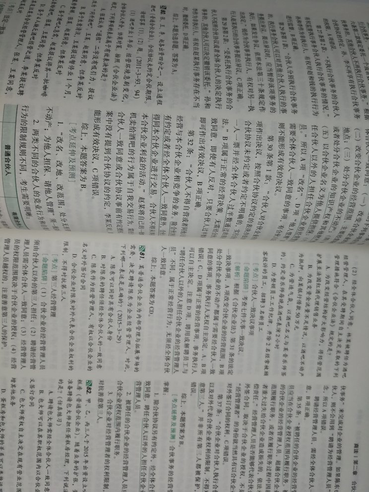 法考考试用的，价格比Jackma的便宜，分次发货，为顾客着想。努力吧。通知客服修改收货地址，结果客服忘了，有点遗憾。