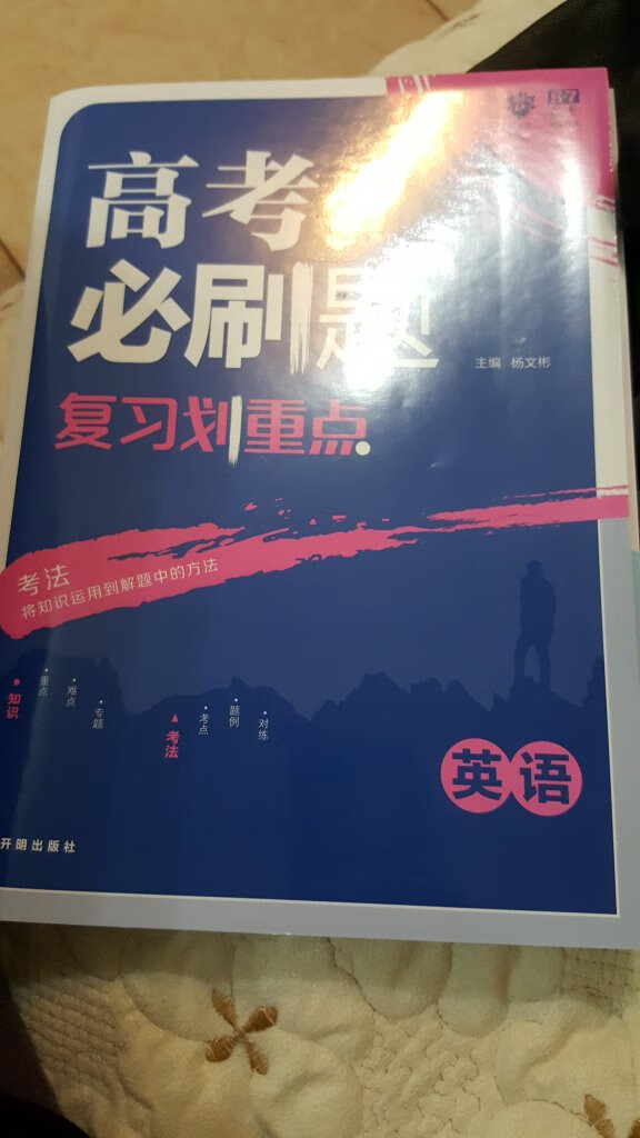 这次是开明出版社，记得还有首都师范大学出版社的，不知哪个好些？