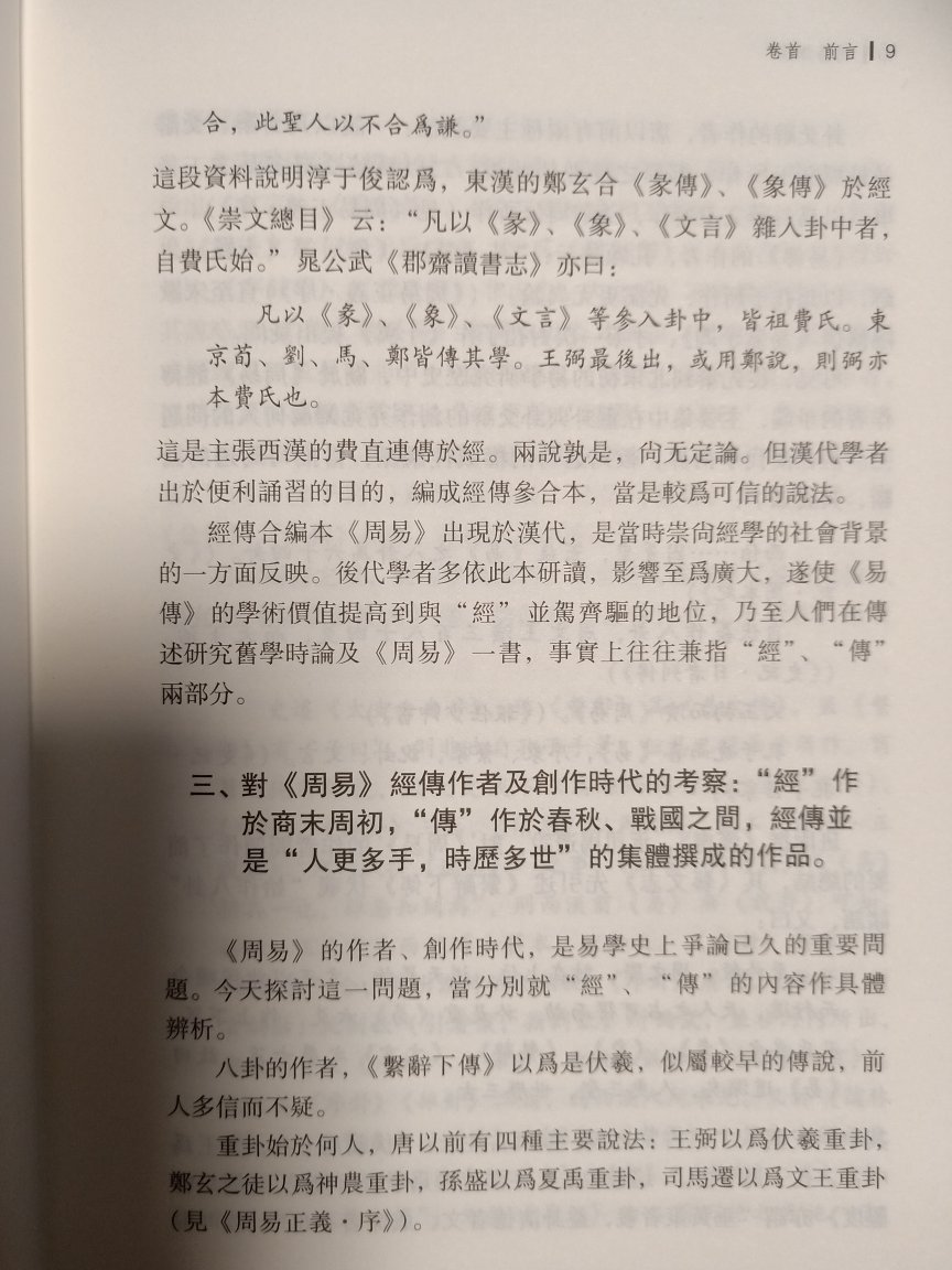 很厚的一本书，横排繁体字，解释的很详细