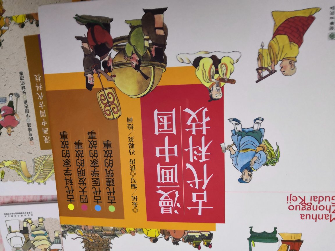 很不错的一套书，孩子喜欢。漫画中学知识。