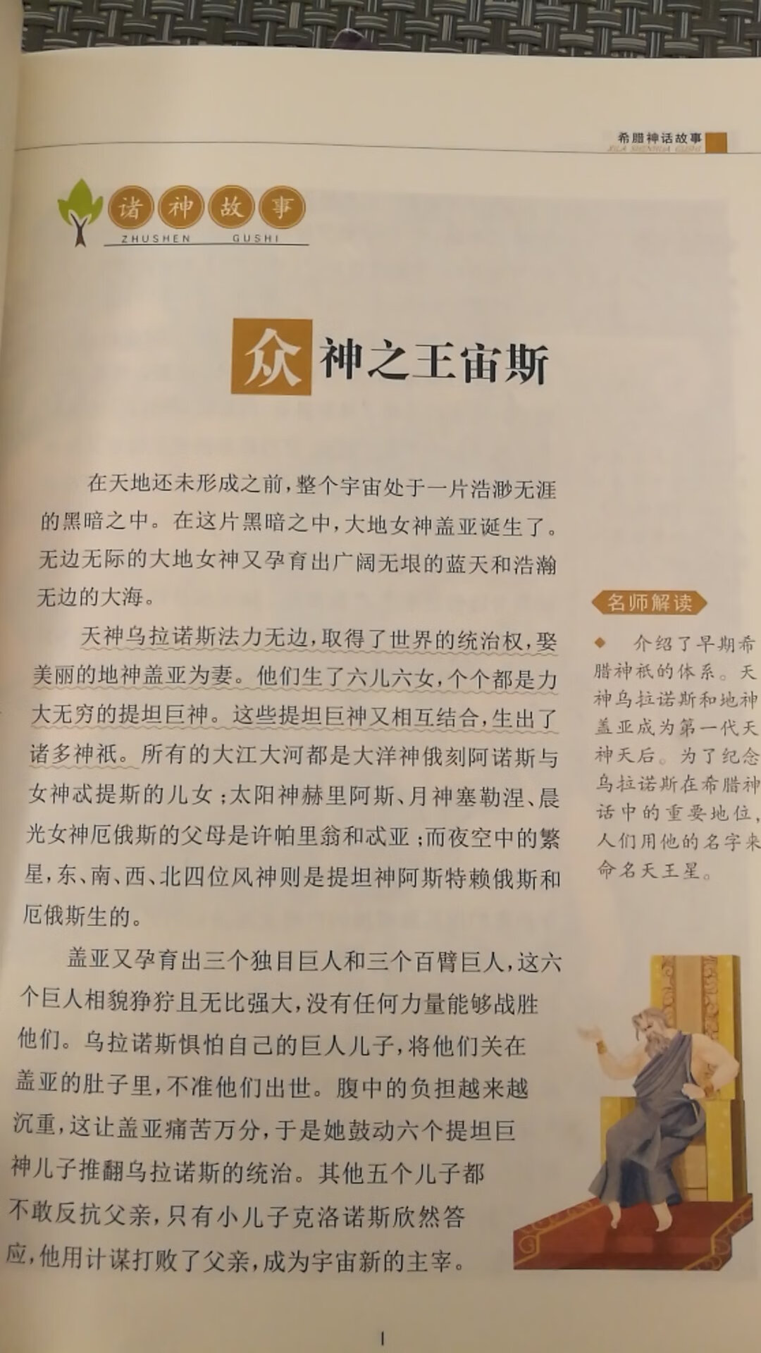 配有划线部分名师解读，帮助小朋友更好地了解，分析作品。