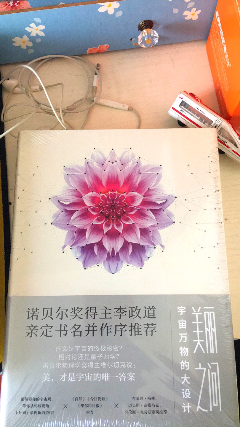 《美丽之问:宇宙万物的大设计》是诺贝尔物理学奖获得者:维尔切克 的著作，著名华裔科学家:李政道作序推荐，书的质量很好，内容深厚，值得深入学习！