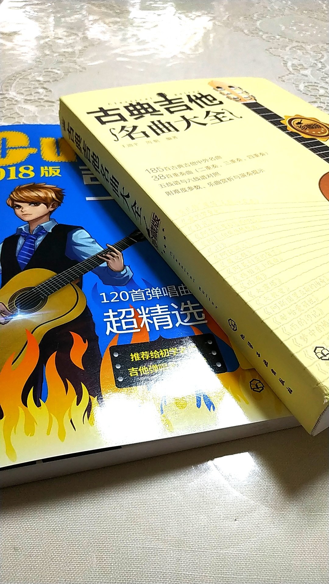 这本书质量很好，特别适合学古典吉他。
