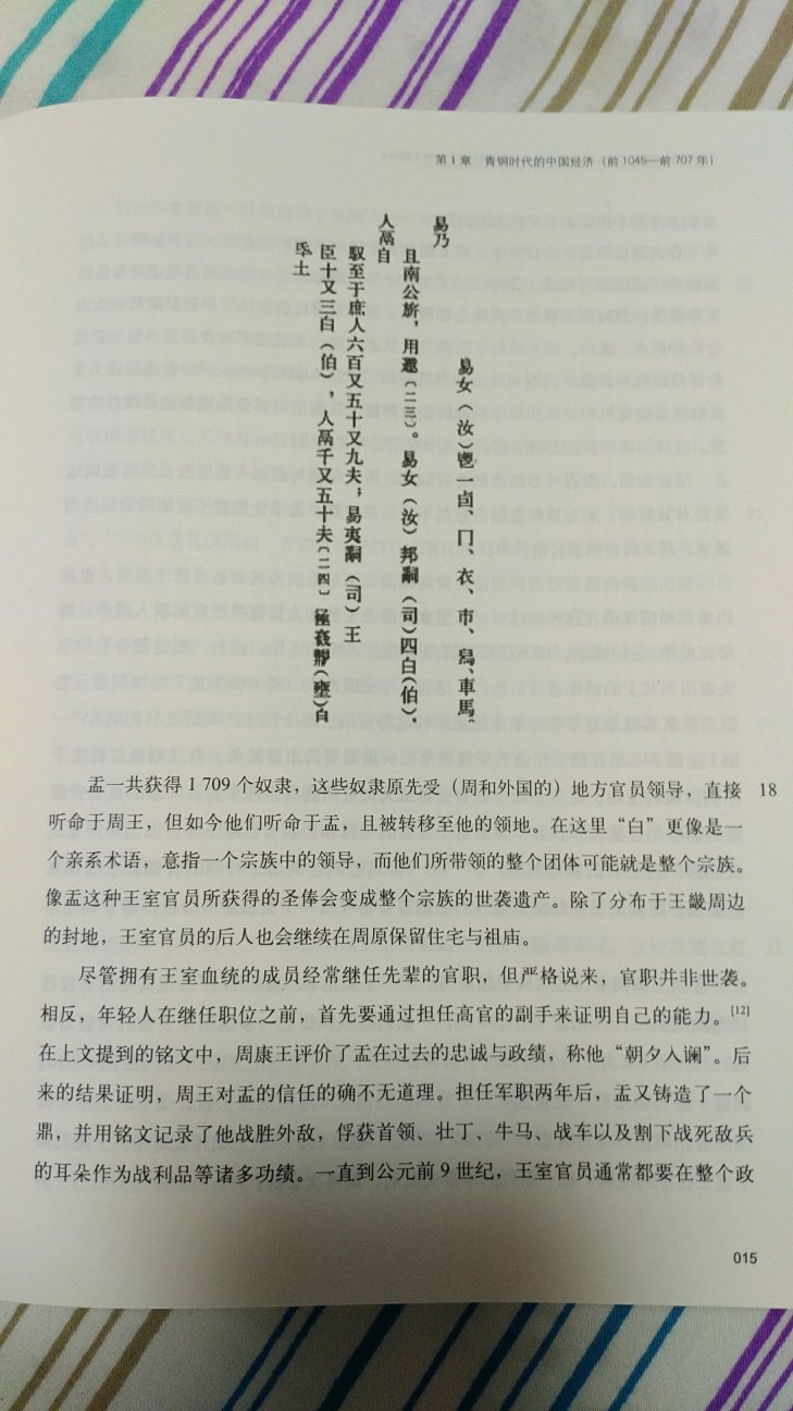 难得的一本关于中国古代经济史的通史著作，论述精到，启发性强，值得一看，而且也不厚，很好的入门书籍