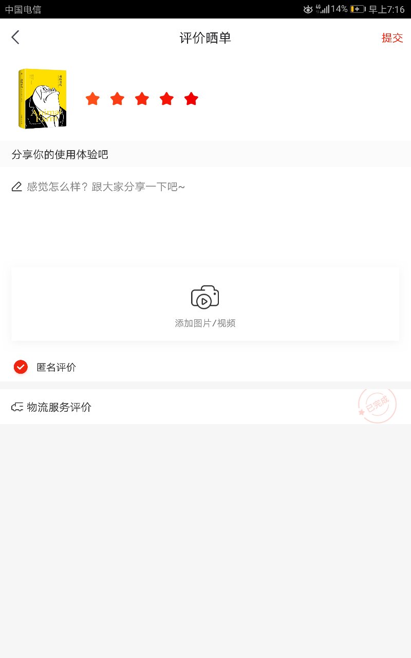 很好,东西一样，一直都在买书，希望店主越做越好，值得信赖！！！！！