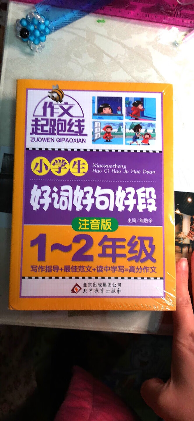 一套书有注音版，很适合一二年级的小盆友大力推荐。好评！