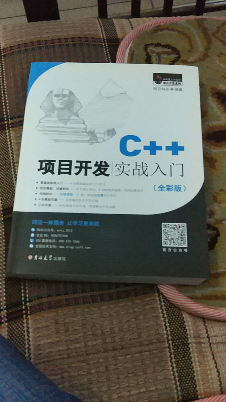 不可多得的C++实战项目图书，对于没有实战经历的小白，帮助非常大，对我工作肯定有特别多帮助！