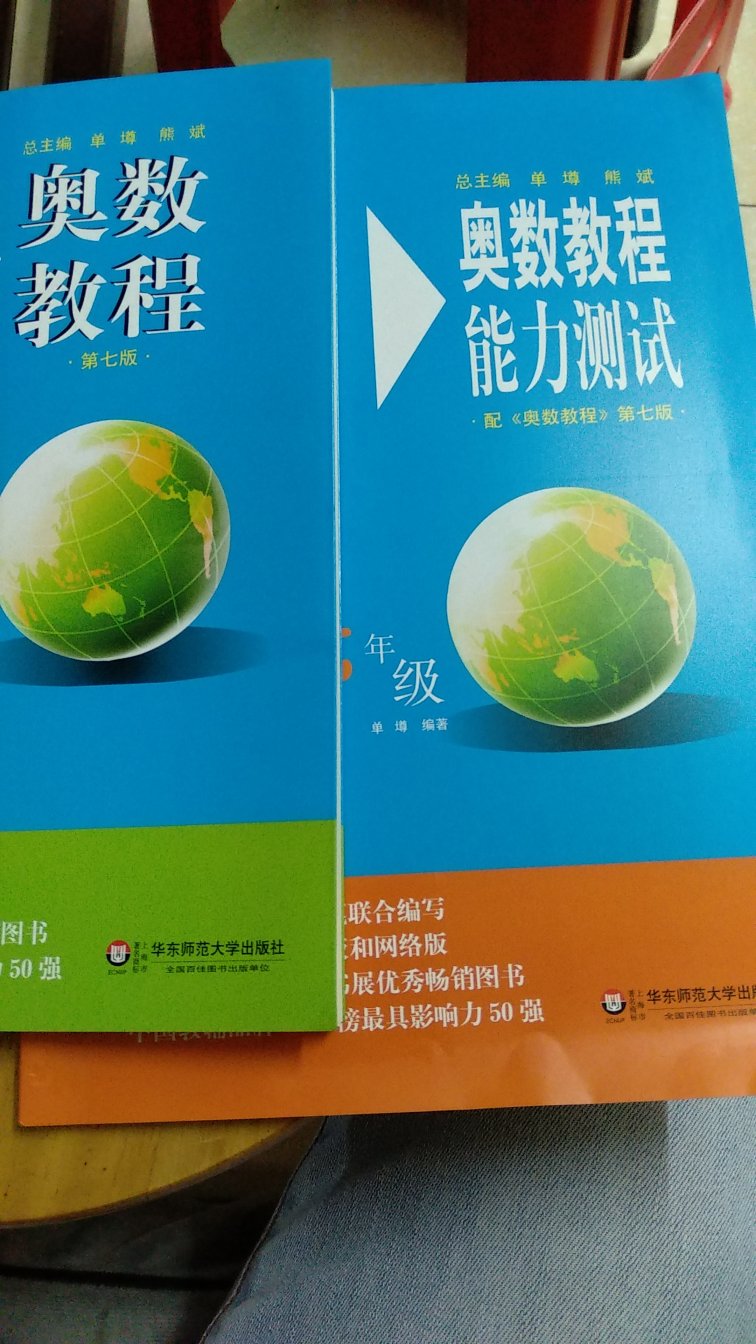 学校奥数班的老师要求买的，希望对孩子的学习有帮助，的快递确实快而好，超级台风的天气也一样准时派送，值得称赞。